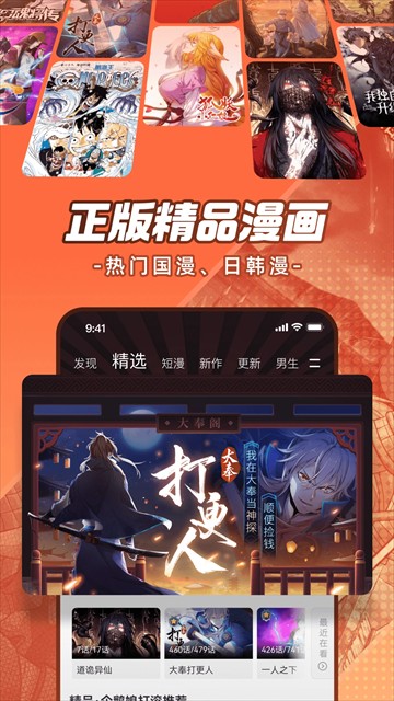 腾讯动漫安卓版