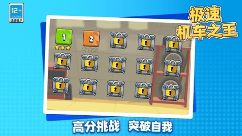 极速机车 极速机车