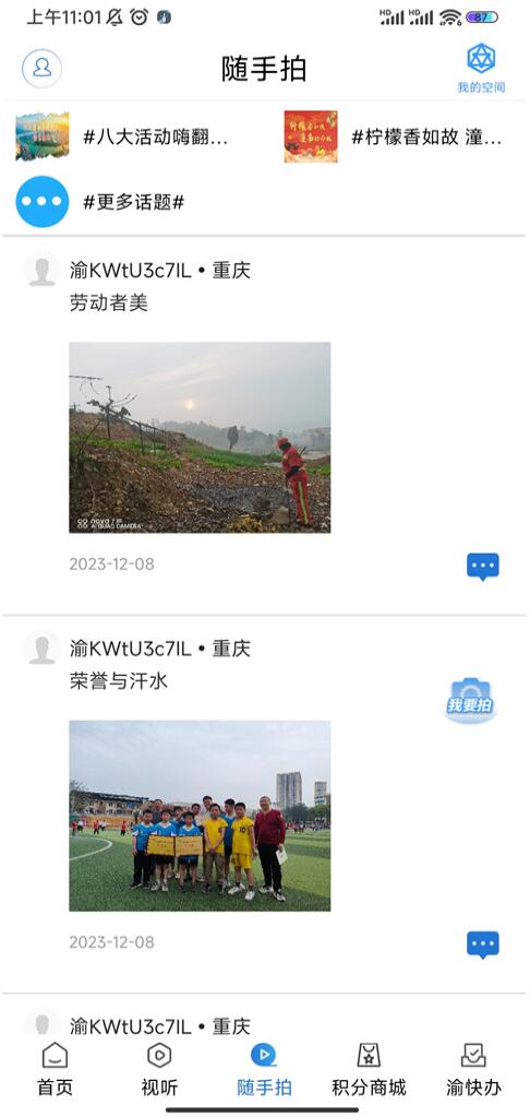 掌心潼南(资讯服务软件) v3.2.7 安卓版 掌心潼南(资讯服务软件) v3.2.7 安卓版