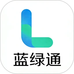 蓝绿通