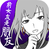老朋友