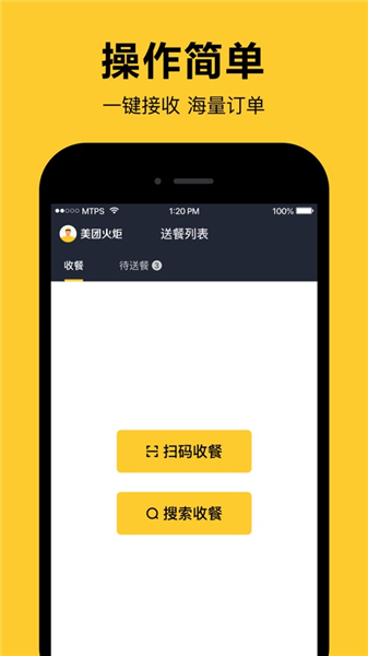 美团火炬