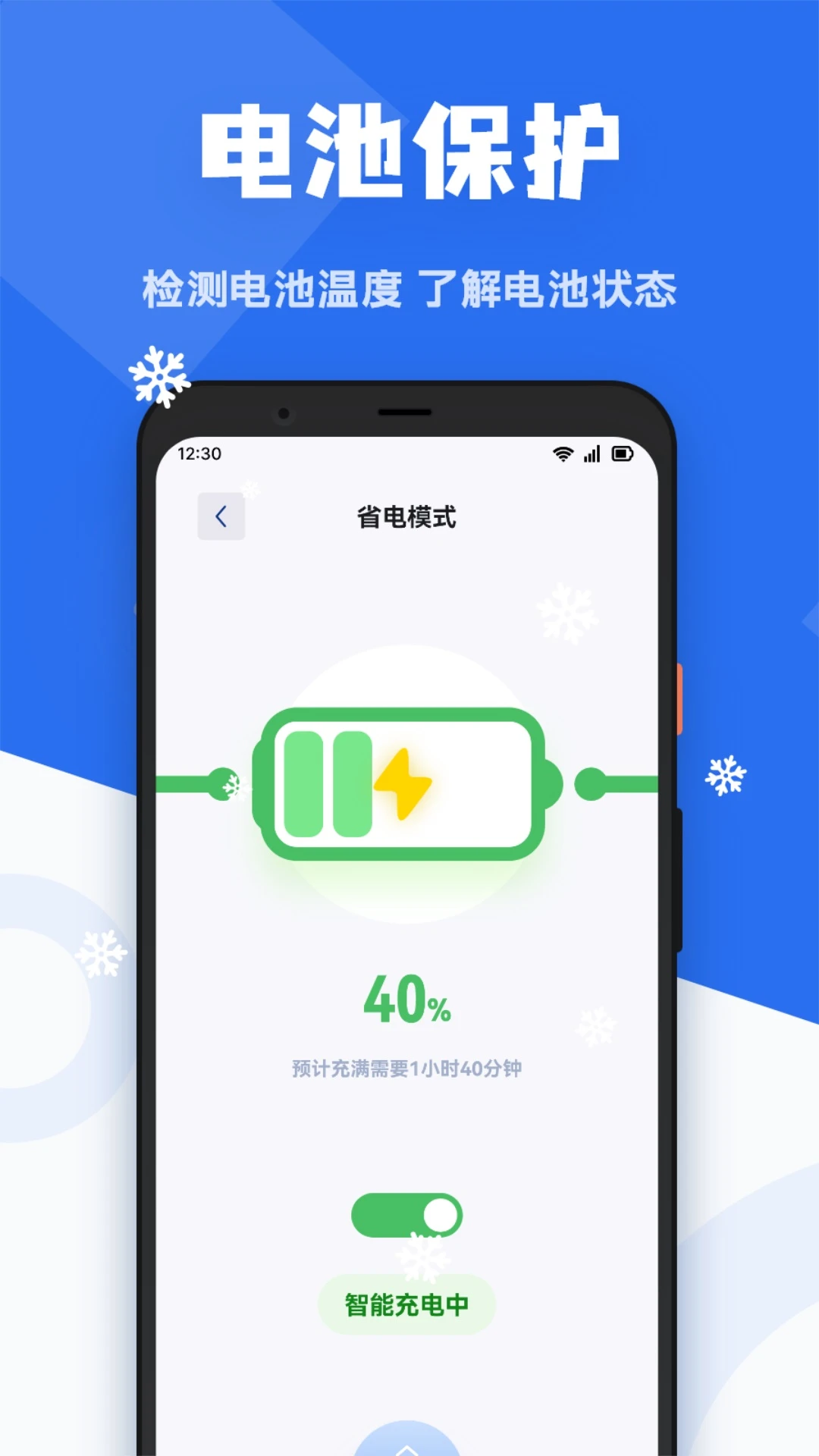 手机降温精灵 手机降温精灵