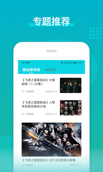港剧台剧通 港剧台剧通