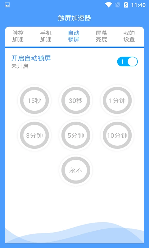 屏幕触控加速器 屏幕触控加速器