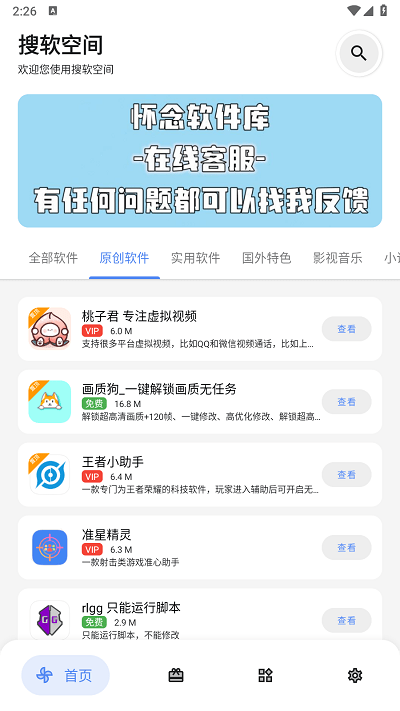 搜软空间 搜软空间