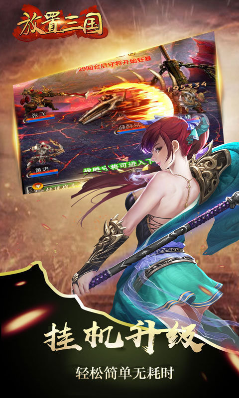 放置三国变态版破解版 放置三国变态版破解版