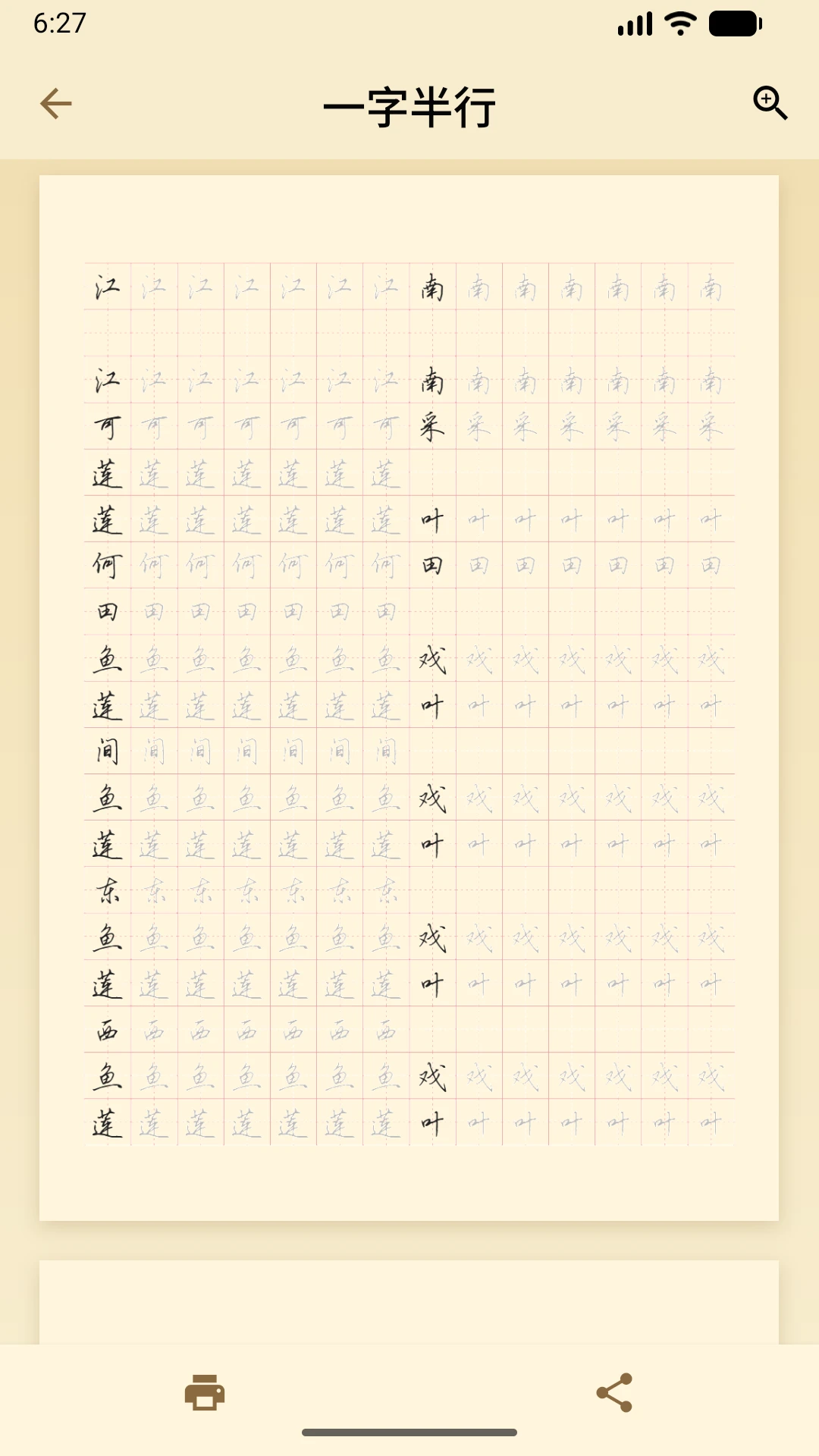 硬笔临帖