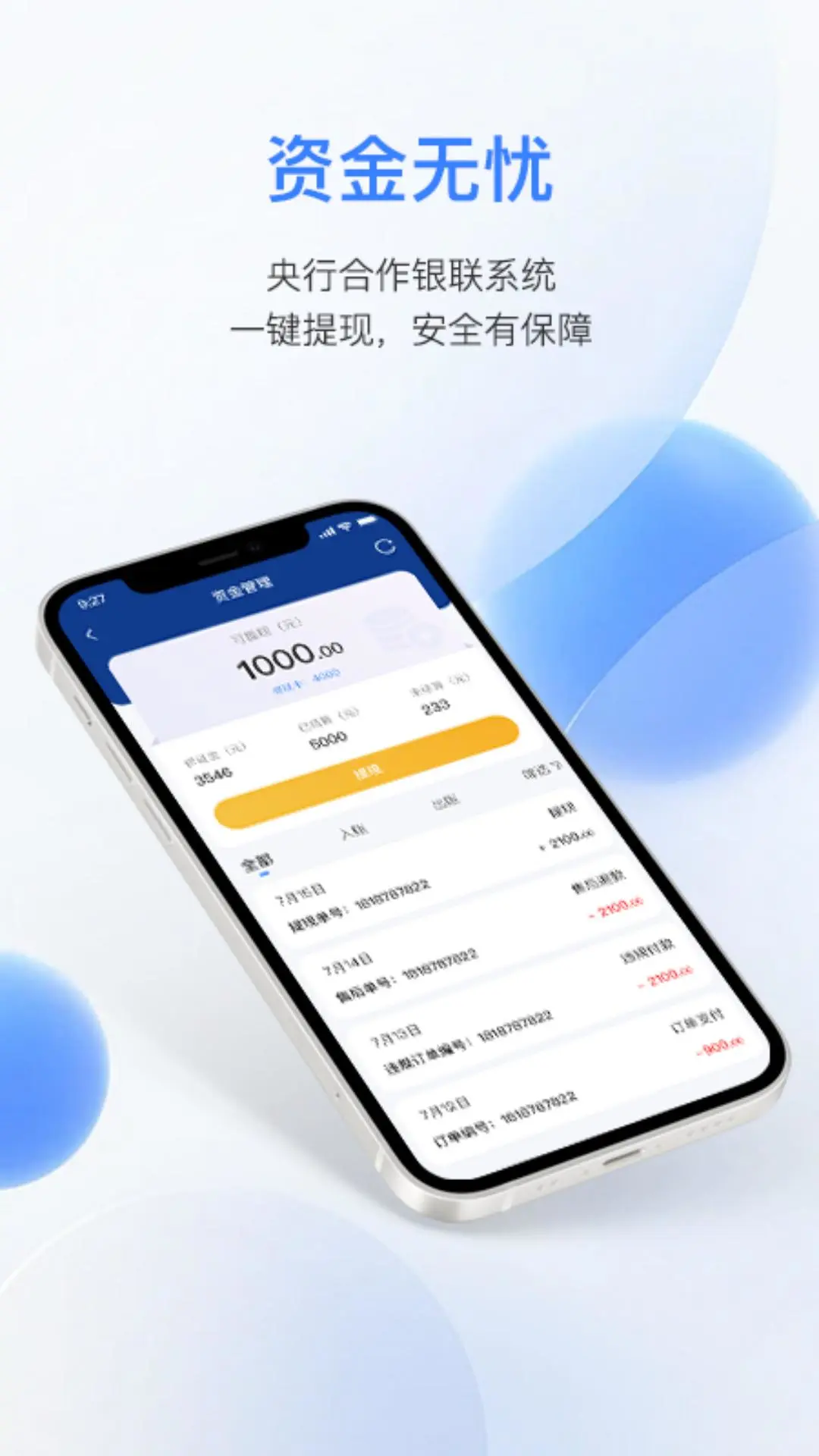 拓邻商家