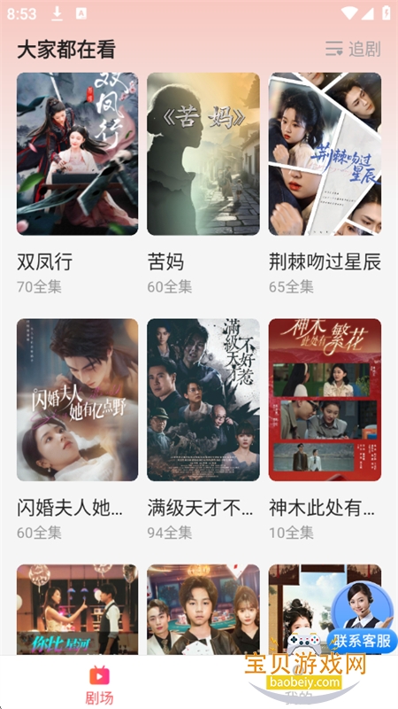 短剧全集免费播放器app 短剧全集免费播放器app