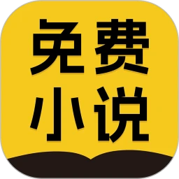 免费小说