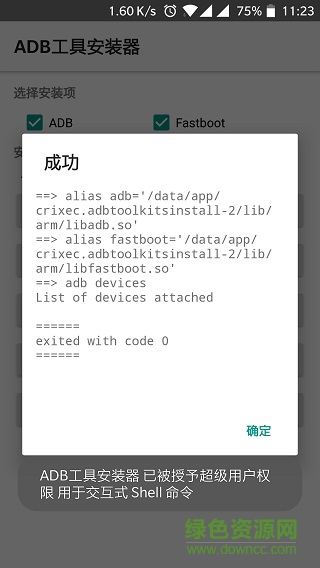 adb工具包 adb工具包