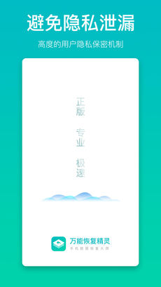 万能恢复精灵 万能恢复精灵