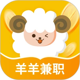 羊羊兼职