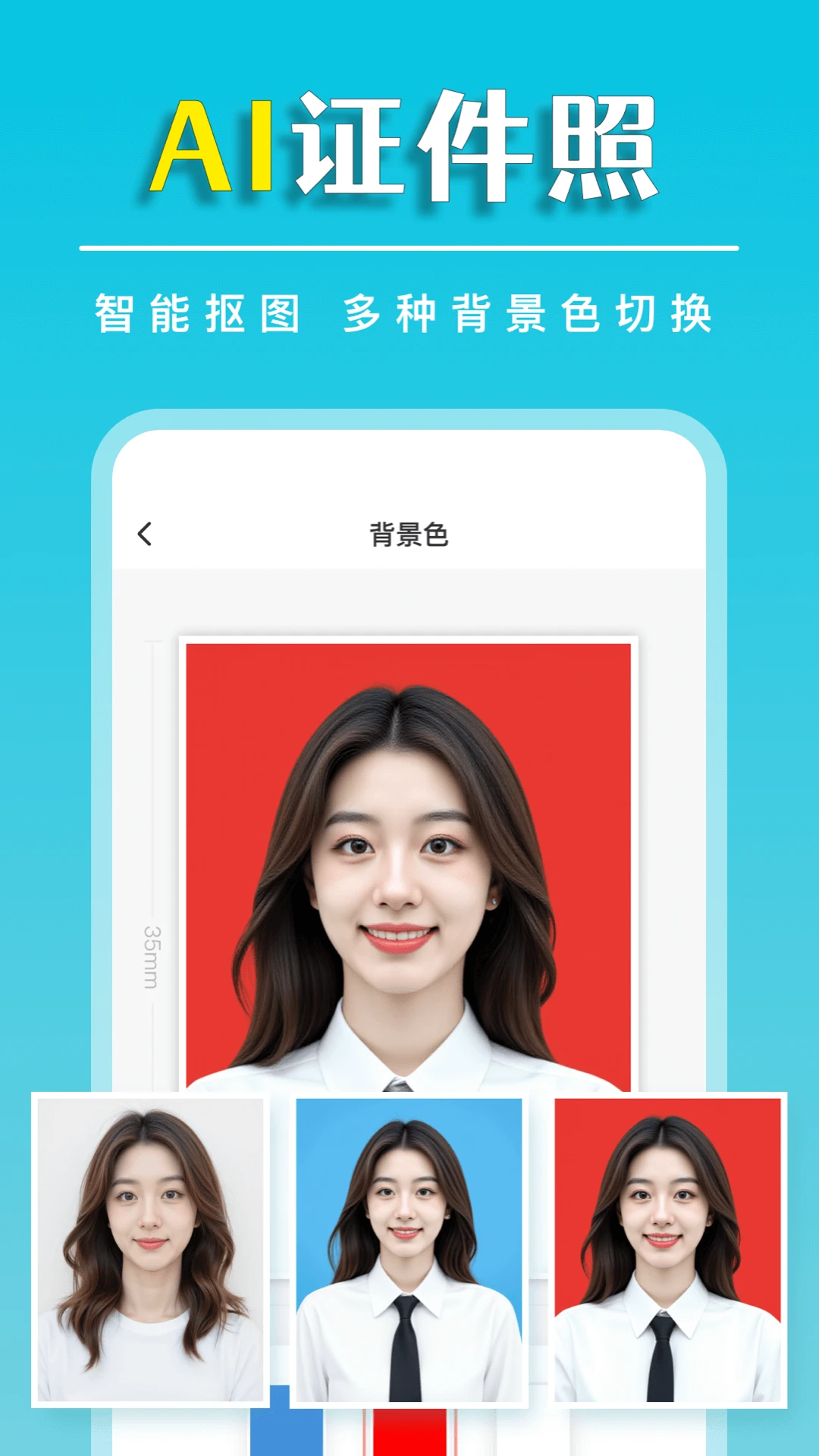 标准证件照随手拍 标准证件照随手拍