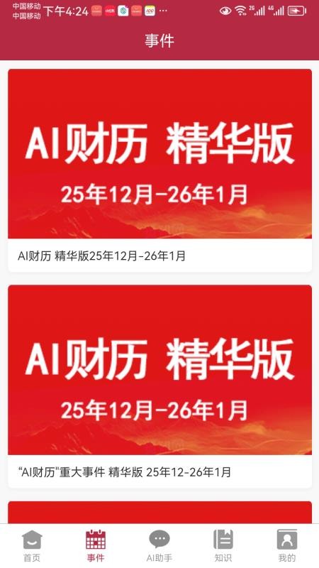 AI财历