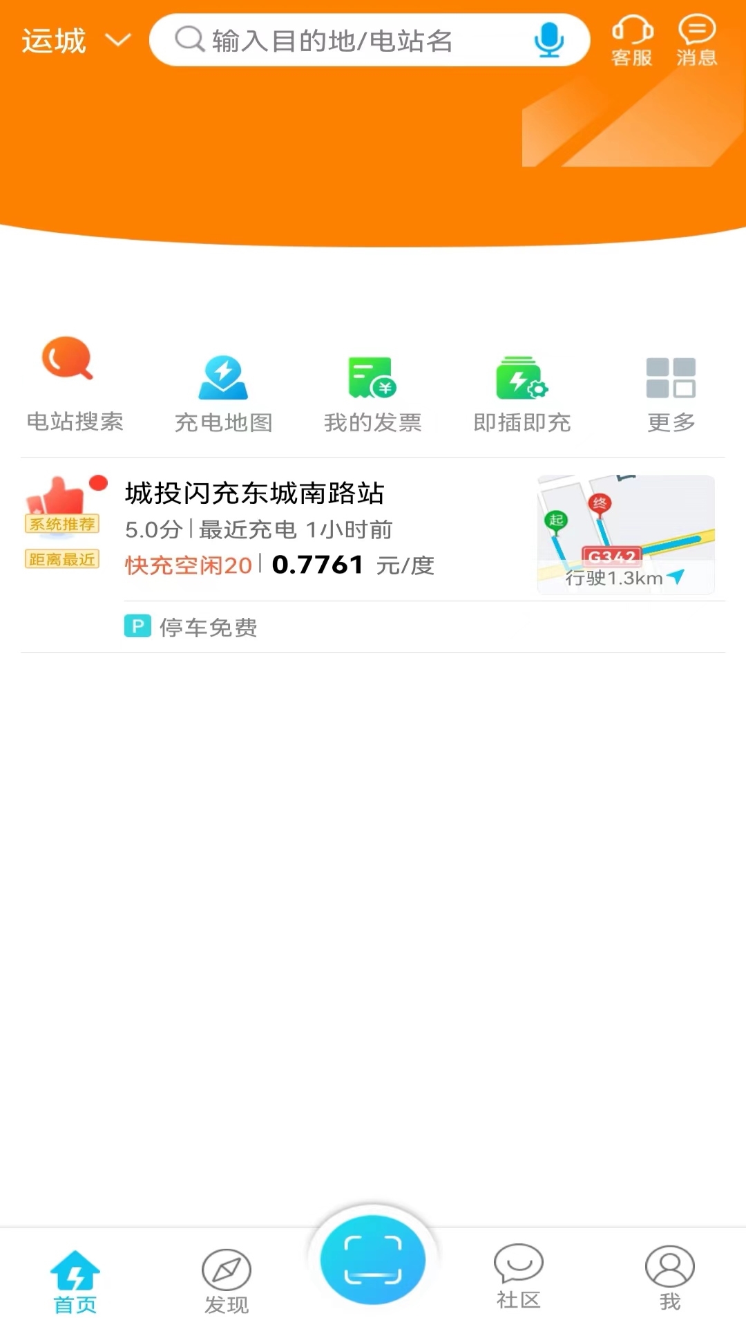 城投闪充 城投闪充