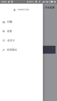 途途行司机端