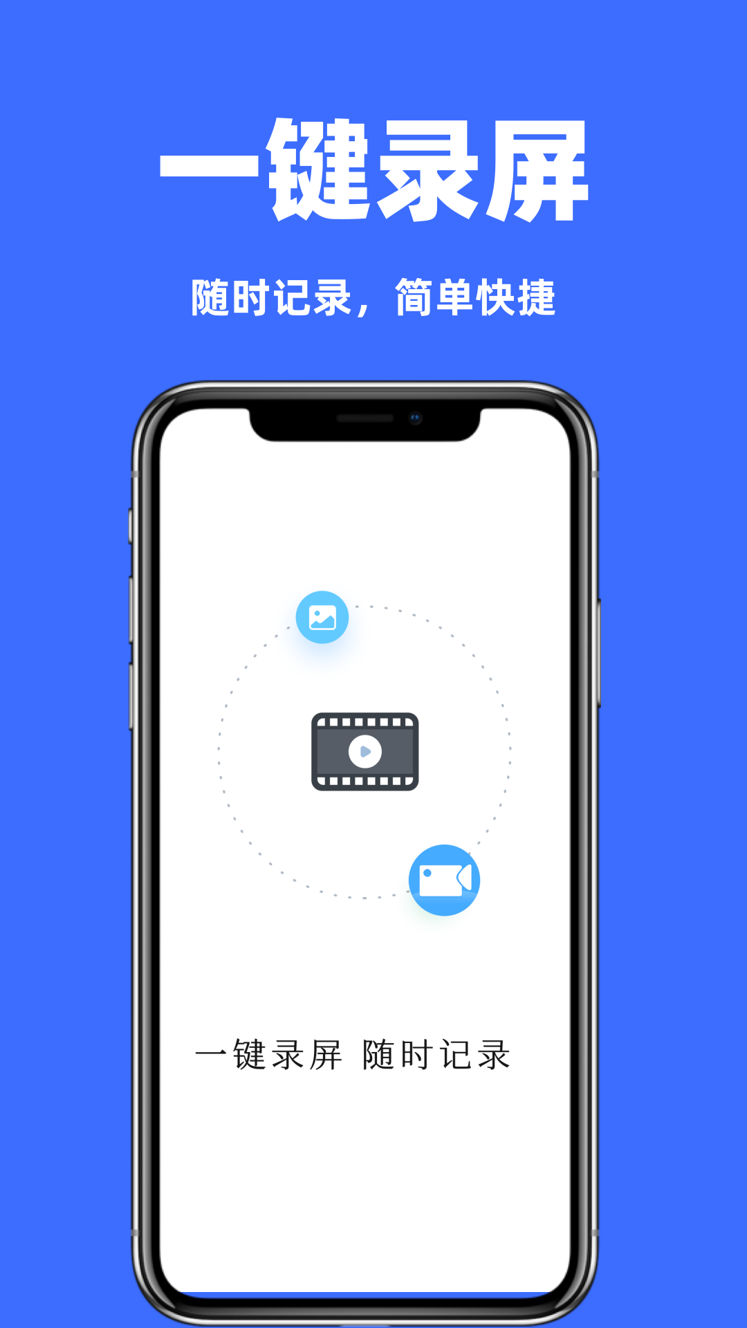 录屏一键录屏
