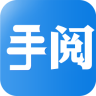 手阅