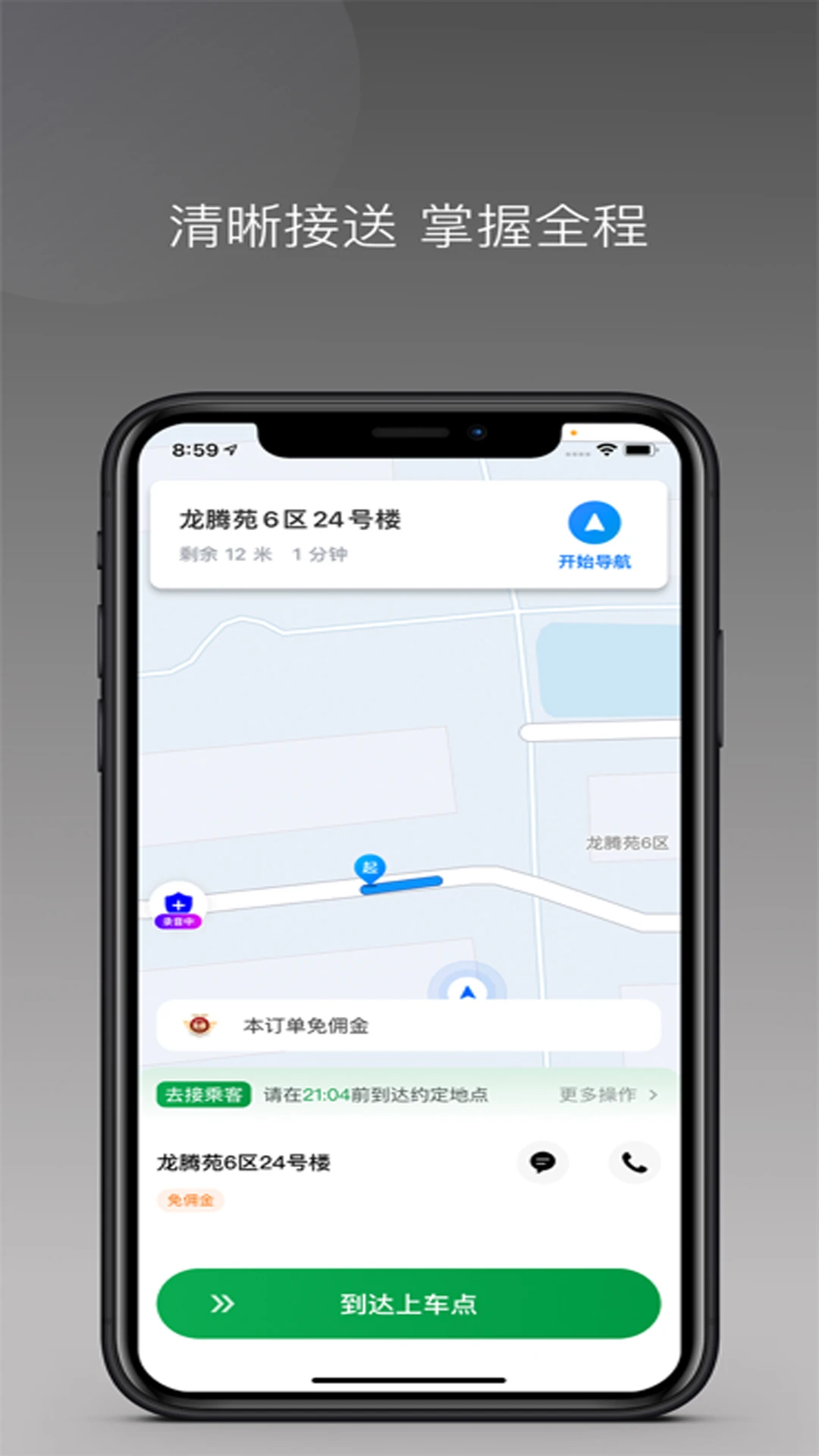 满讯司机 满讯司机