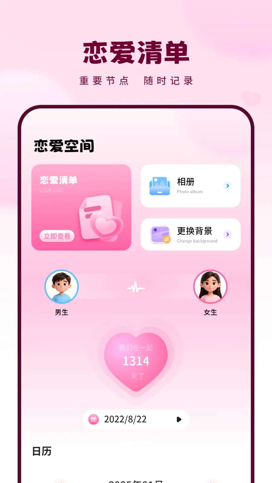 恋爱纪