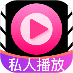 私看全免影片播放器