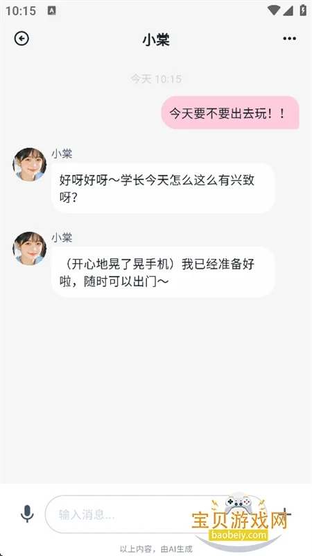 阿茉ai聊天正版(Amo)v1.2.0安卓版
