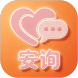安询