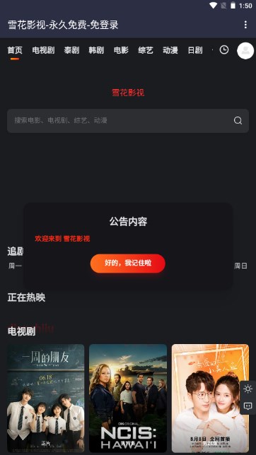 雪花影视高清免费观看安卓版 雪花影视高清免费观看安卓版