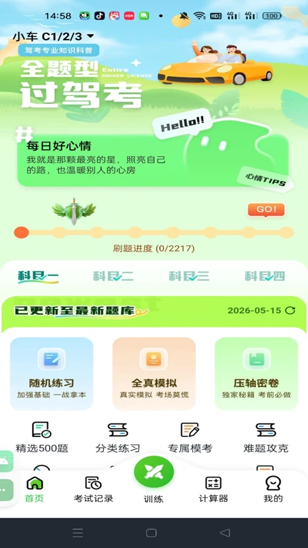 驾证一点全能通 驾证一点全能通