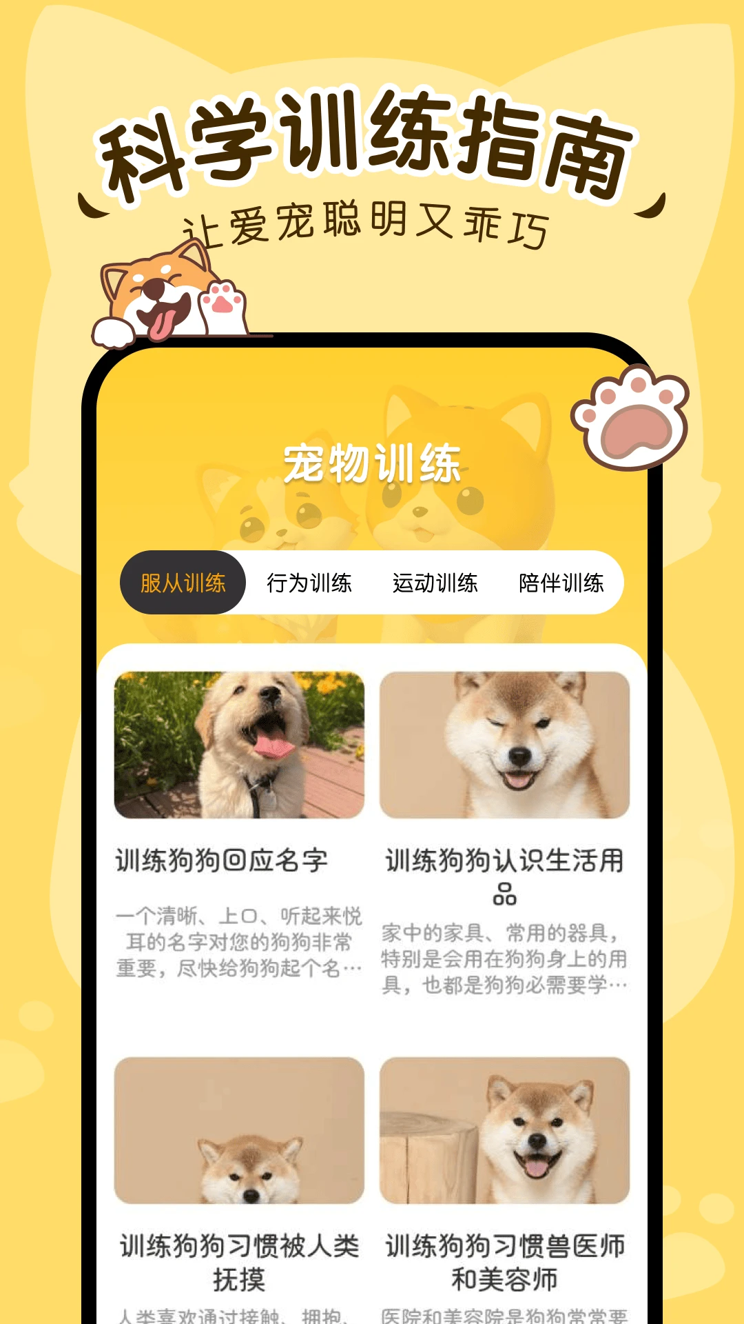猫狗对话翻译器 猫狗对话翻译器