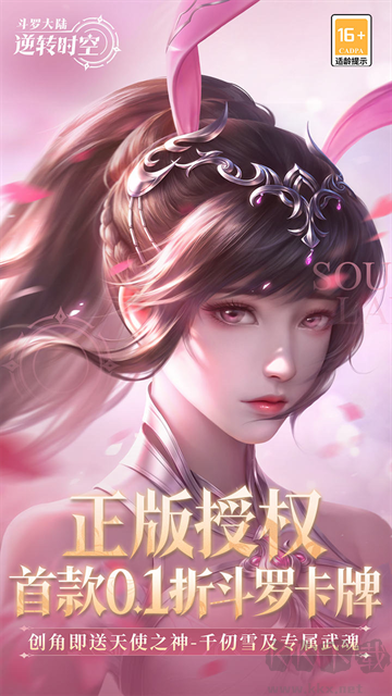 斗罗大陆:逆转时空 斗罗大陆:逆转时空