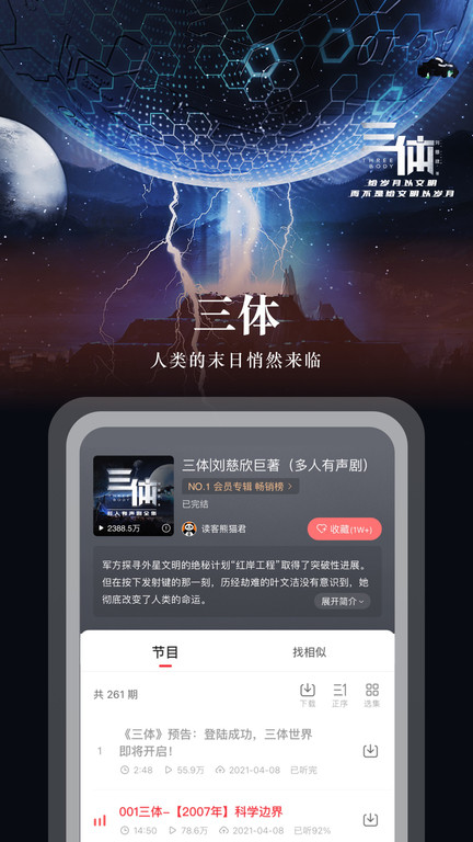蜻蜓fm免费 蜻蜓fm免费