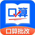 口算帮 安卓版v1.1.4