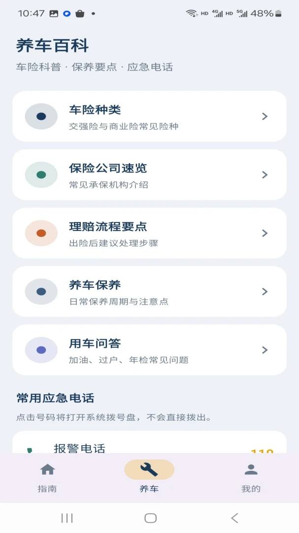 路况驾车违章指南 路况驾车违章指南