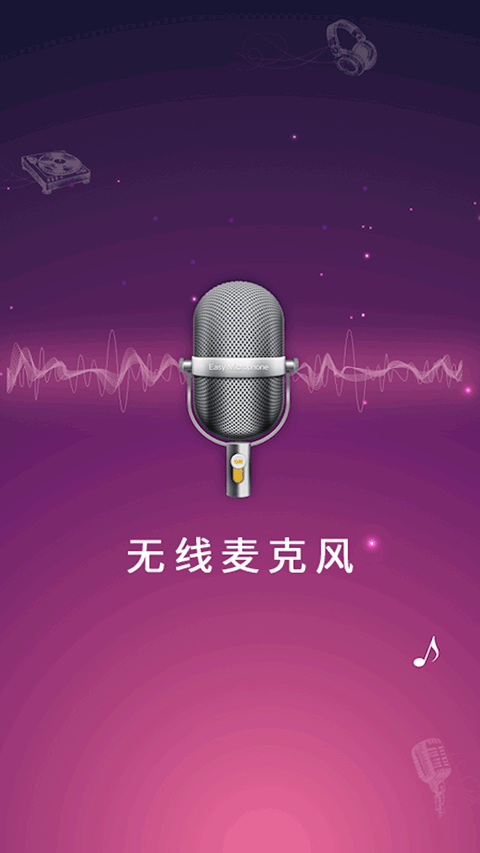 扩音器