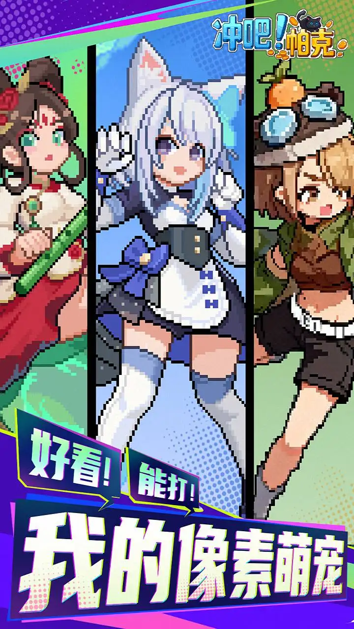 冲吧!帕克 冲吧!帕克