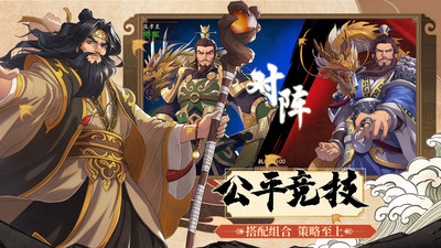 策魂三国 策魂三国