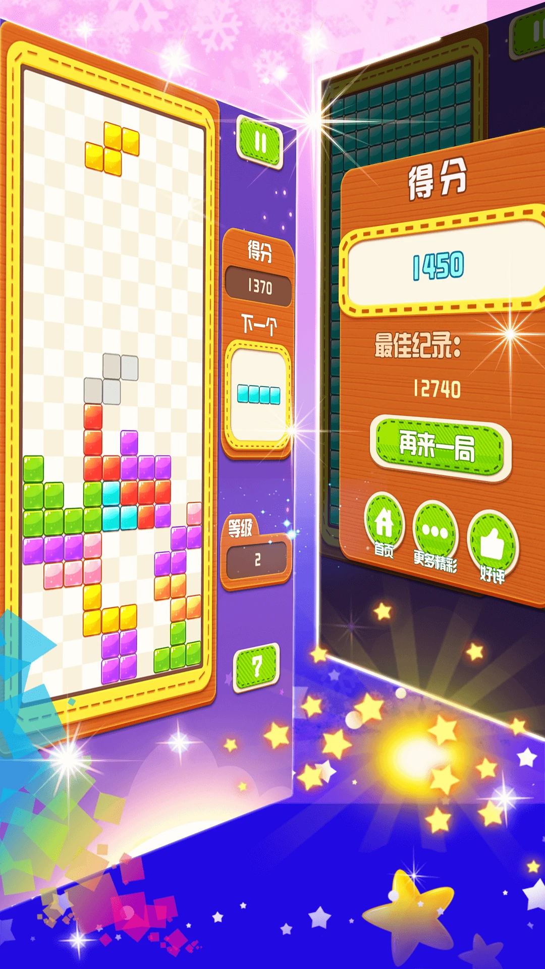 俄罗斯方块大战 俄罗斯方块大战