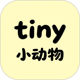 tiny小动物
