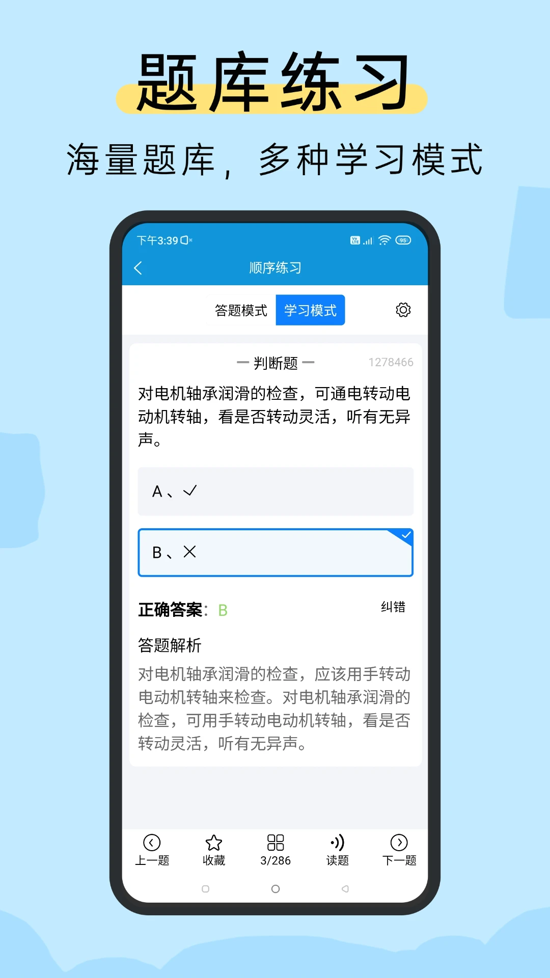 准电工考试