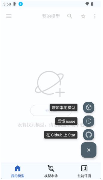 MNN Chat(轻量级深度学习框架) v0.8.2.2 安卓版 MNN Chat(轻量级深度学习框架) v0.8.2.2 安卓版