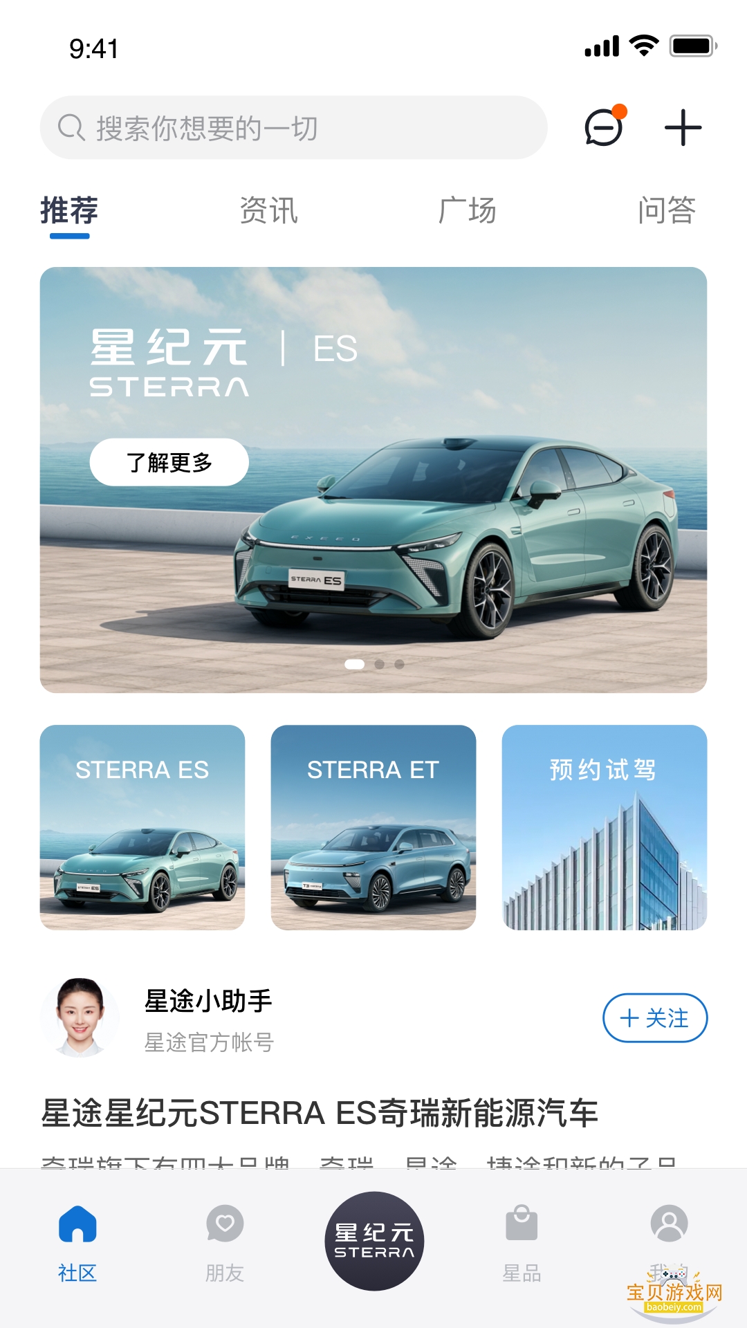 星途汽车 星途汽车