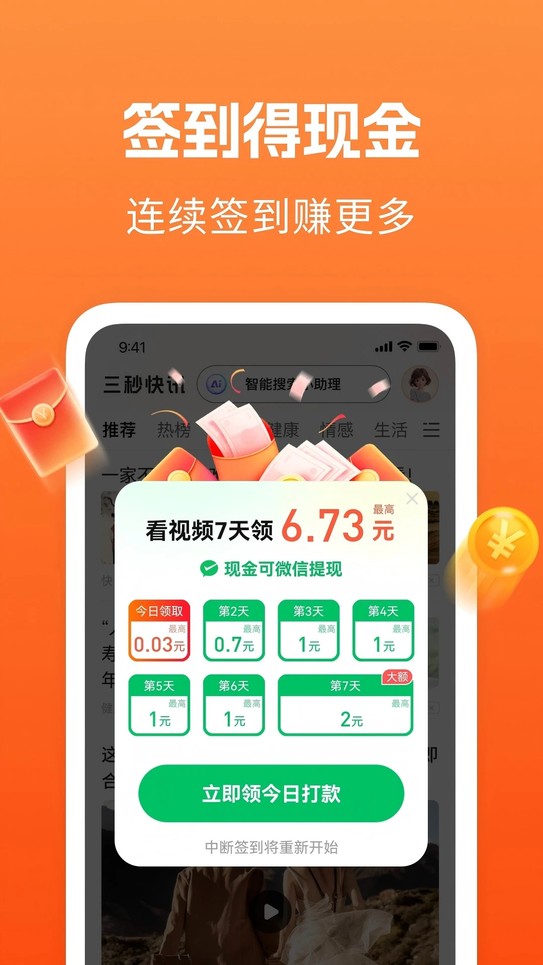三秒快讯极速版 三秒快讯极速版