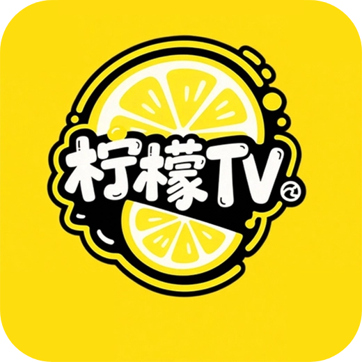 柠檬IPTV直播
