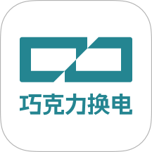 巧克力换电