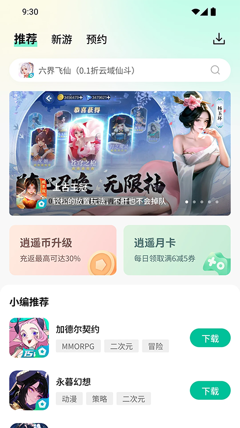 逍遥折扣盒子