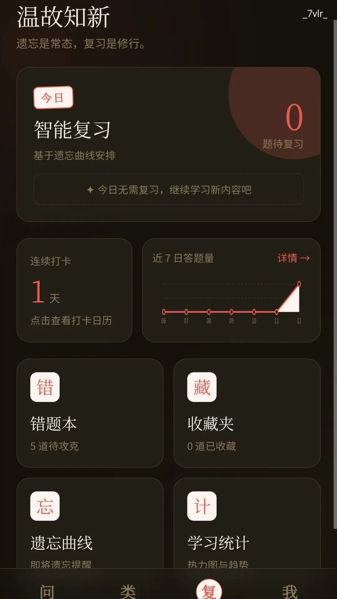 奇遇答题