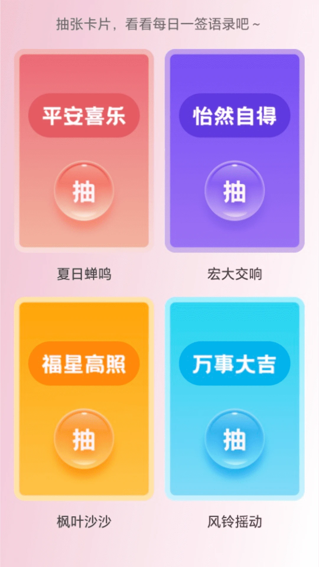 富贵天天领